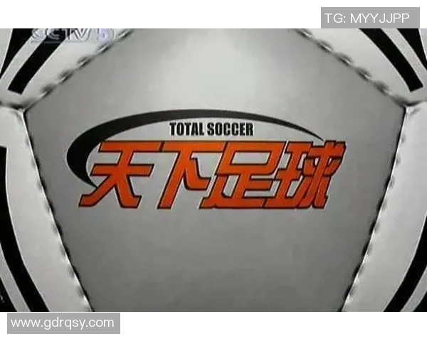 天下足球top引领全球足球潮流探讨赛事背后的故事与激情